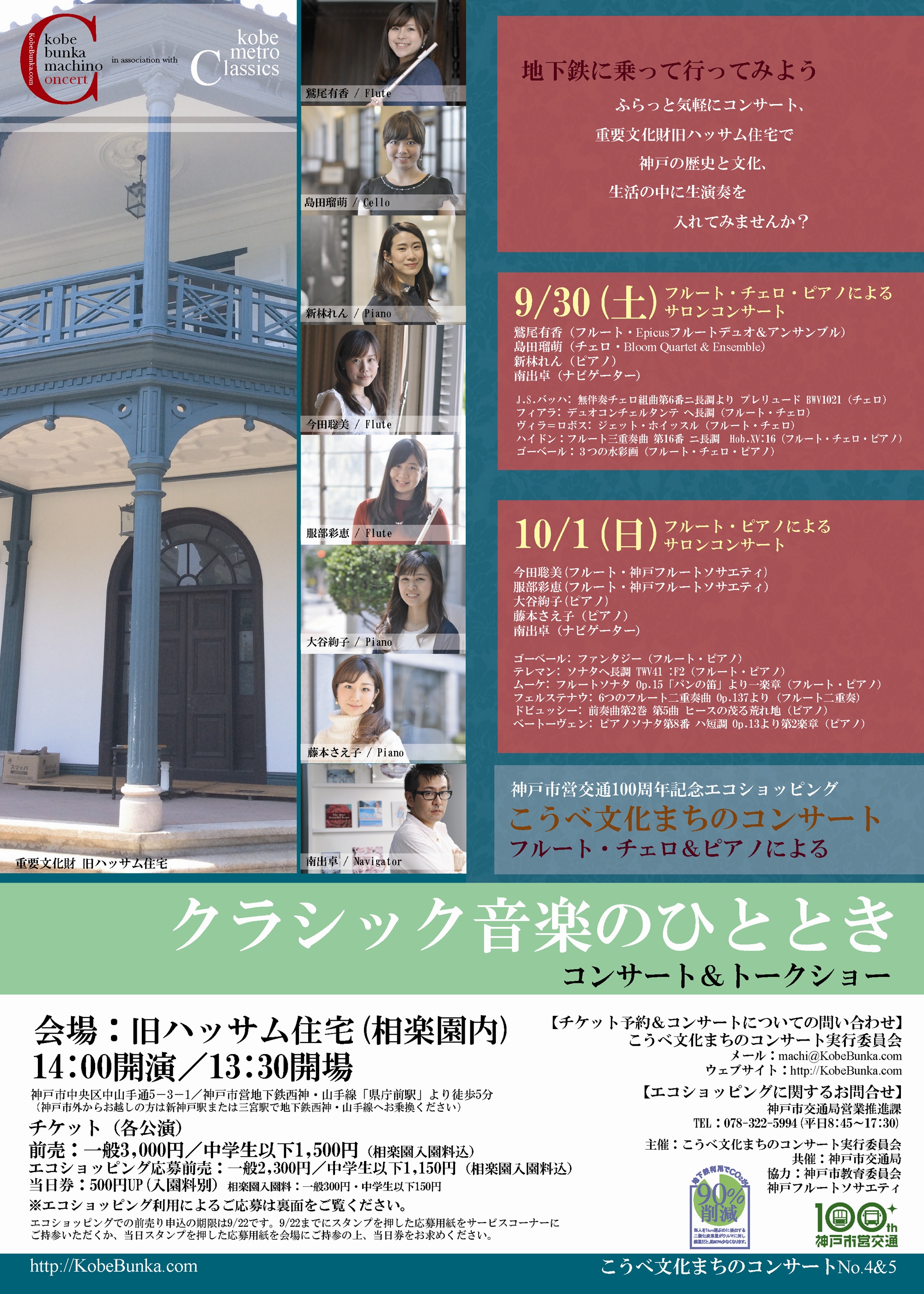 写真：旧ハッサム住宅公演, 神戸市交通局100周年記念