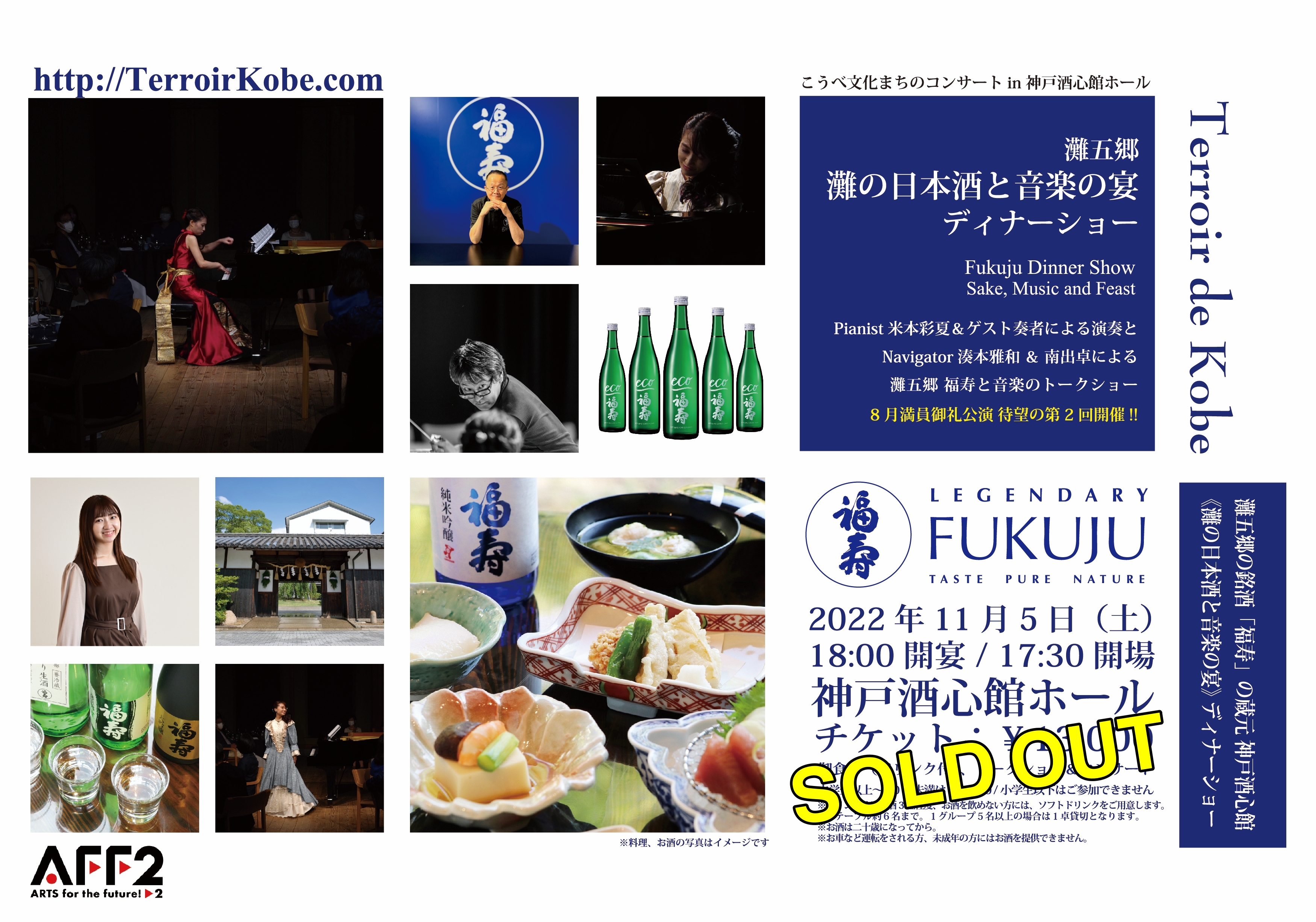 写真：神戸酒心館, Terroir de kobe, 米本彩夏, 遠藤怜, 湊本雅和, 南出卓