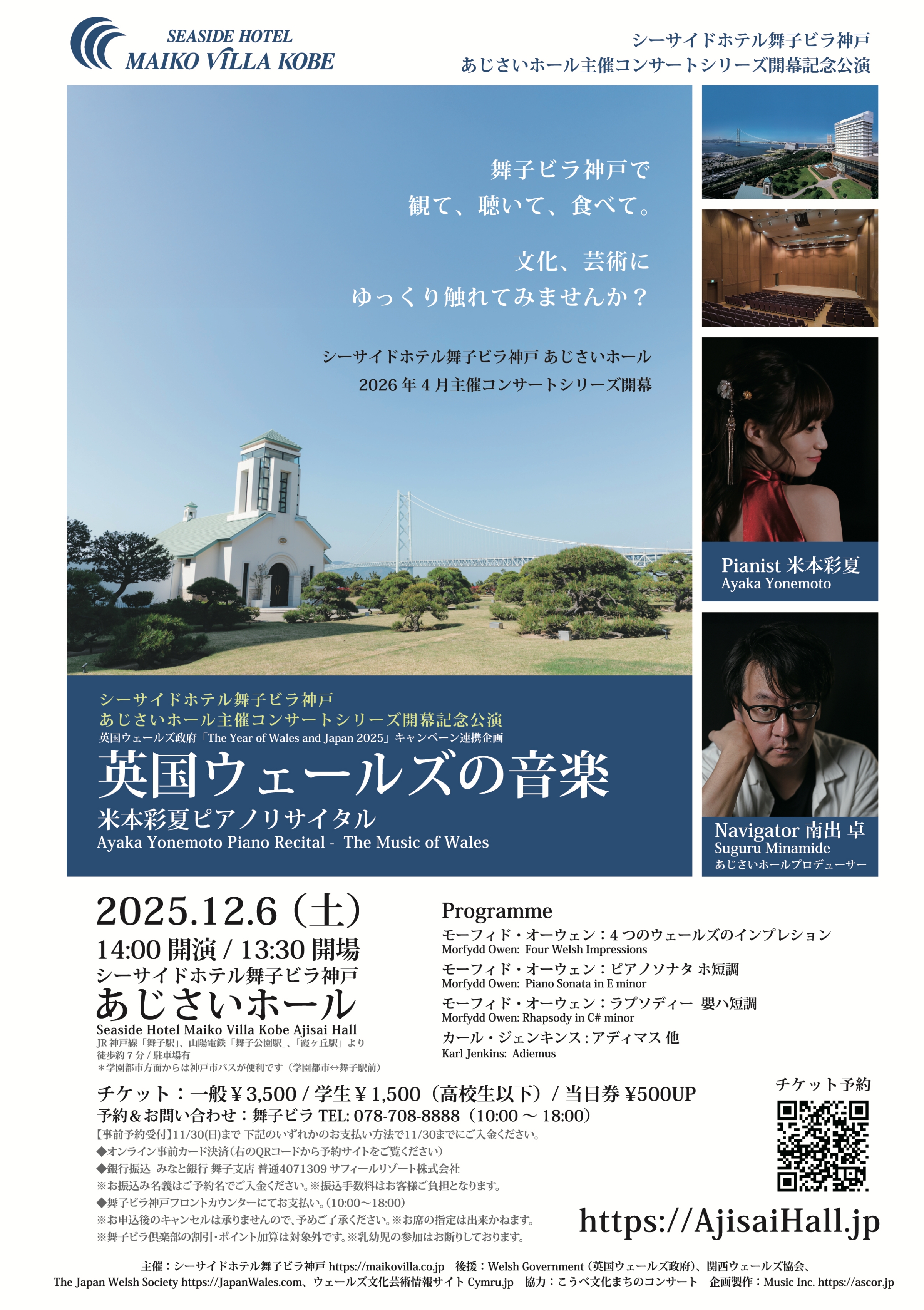 写真：シーサイドホテル舞子ビラ神戸, あじさいホール, 米本彩夏, 南出卓